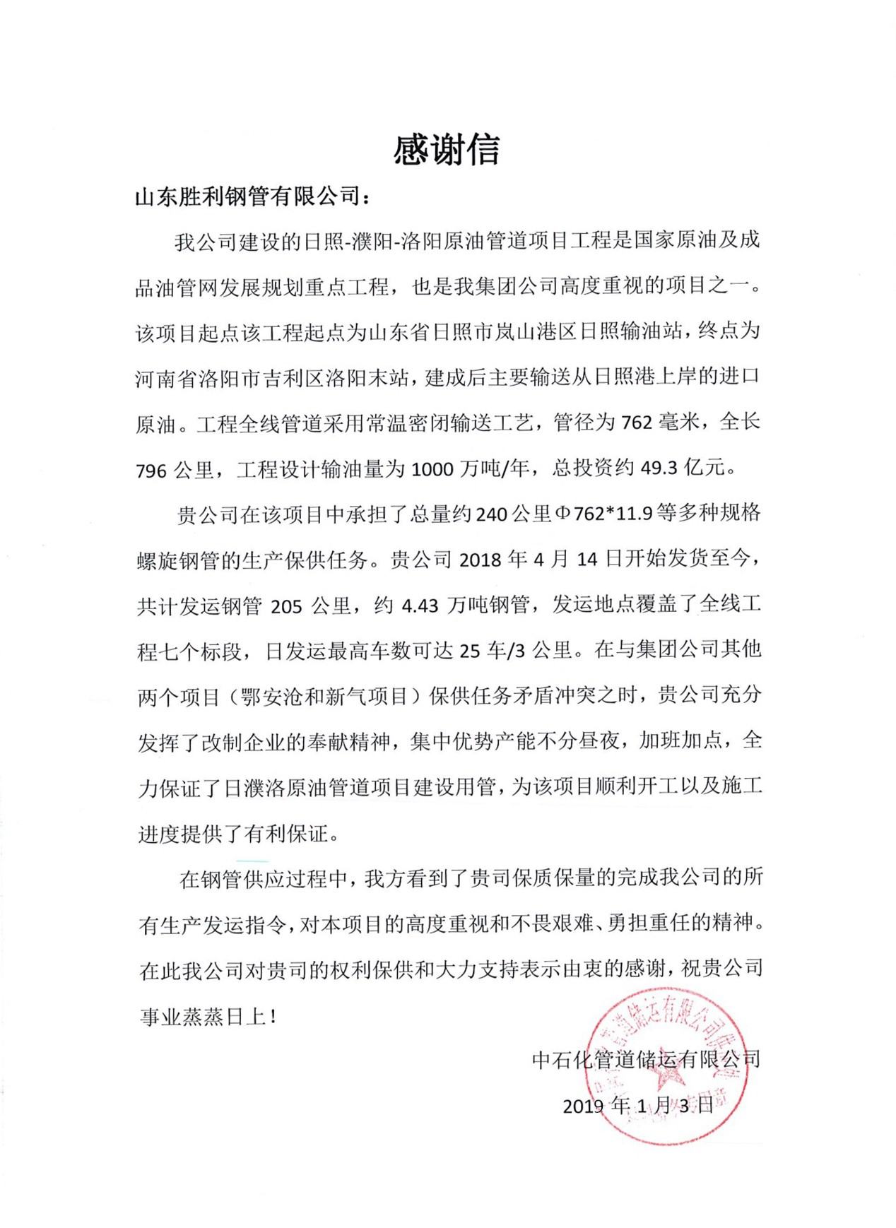 日濮洛原油管道正式投產(chǎn)，公司助力國家能源建設(shè)再立新功